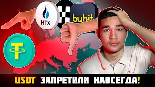 СРОЧНО СДЕЛАЙ ЭТО!  USDT больше не будет? КРИЗИС В ДЕКАБРЕ!