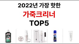 데이터 분석을 통한 '가죽크리너' TOP5