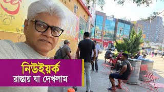 নিউইয়র্কের রাস্তায় যা দেখলাম | New York  | RB Talks