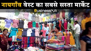 नायगाँव का वेस्ट मार्केट दिखाता हूँ आज आपको | Naigaon West Market Explore |  Naigaon Market Tour