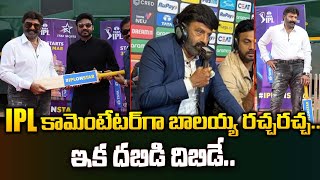 Balakrishna As A commentary in IPL 2023 | Nandamuri Balakrishna | ID Daily