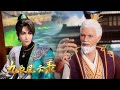 【九辰风云录 The Legend of Yang Chen】EP31阳辰整顿阳府众人心服口服！城主大人请求阳辰解毒