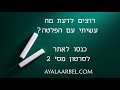 איך להכין פלטה מעץ אורן