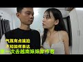 第一次来越南妹妹家作客：俩人共处一室：有点慌：应该如何表达