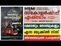 hsm സ്കോളർഷിപ്പ് ആദ്യ പരീക്ഷയിൽ വിജയം ഉറപ്പ് 🔴റമദാനും നോമ്പുകളും🔴 എന്ന ബുക്കിലെ പ്രധാന ഭാഗം 2024 25