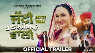 Jatti 15 Murrabean Wali (Official Trailer) Gugni Gill | Lakhwinder | Aarya Babbar |  Punjabi Movies