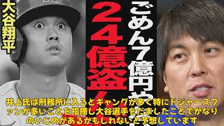 【エンタメ】 「水原一平被告、刑務所でのいじめ予想！大谷翔平との関係がもたらす影響とは？」 #水原一平, #大谷翔平, #刑務所生活