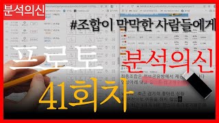 [스포츠분석] [축구분석] [프로토분석] 프로토 41회차 5월21일 해외축구 프리뷰ㅣ토토분석ㅣ토리노 vs AS로마ㅣ레알마드리드 vs 레알베티스ㅣ라요바예카노 vs 레반테ㅣ