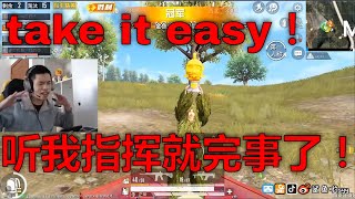 take it easy, 吃鸡不是有手就行吗?? 兄弟们，你们说呢?