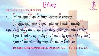 ព្រះវិសុទ្ធ_​អគ័រភ្លេង_The Holy God_Lyrics\u0026Chords