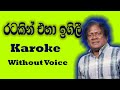 Ratakin Eha Igilee Karaoke (without voice) රටකින් එහා ඉගිලී