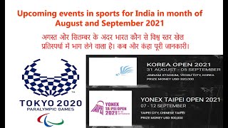 India in upcoming sports events in August and September month in International Tournament 2021