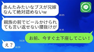 義妹が親族会で私にビールをぶっかけた時、私が義父の取引先の社長だと知らずに「ブスのくせに生意気w」と言っていた→強気な彼女に私の正体を伝えたらどうなったかwww。