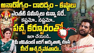 పచ్చకర్పూరంతో రోజు ఇలా చెయ్యండి అద్భుతాలు చూస్తారు..| Uses of camphor | Ramkishor Acharyulu | iDream