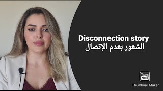 4- Disconnection story عدم القدرة على الإتصال بالآخرين