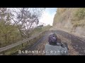 【バイク旅 車窓風景】 38 塩那道路 往復