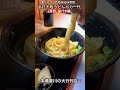 大行列店✨『手打十段うどんバカ一代』1杯目❗️釜バタ編‼️本場香川の絶品讃岐うどん😋 shorts うどん 食べログ百名店 brunomars