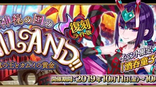 【FGO】レイド戦最後まで！復刻：神秘の国のONILAND