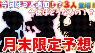 【デレステ】今回は３に追加！？ 今後はどうなる！？ 月末限定水着ガシャ予想！！【ガチャ】【実況】