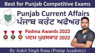 Padma Award 2022 Recipients of Punjab / ਪੰਜਾਬ ਦੇ ਪਦਮ ਪੁਰਸਕਾਰ ਪ੍ਰਾਪਤਕਰਤਾ By Ankit Singh Rana