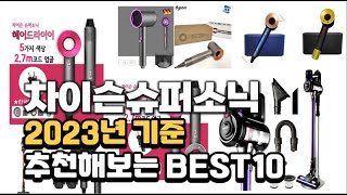 2023년 차이슨슈퍼소닉 판매 추천순위 BEST10