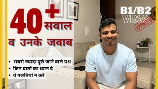 40+ interview questions for US  B1/B2 visa & answers in Hindi | US Visa Interview Experience