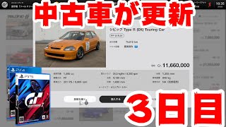 【GT7】今日の中古車更新が熱い！何が変わったかな？【GRANTURISMO7】