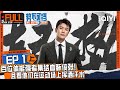 【MULTI-SUB】EP1-1 | We Never Stop FULL | 势不可挡 FULL | iQIYI精选