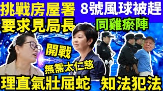 最新消息 何太何生鬧爆 講大話房屋署肥佬迫害 八號風球被趕 何太何生生活语录  #河馬 #何伯  Smart Travel《娛樂新聞》東張西望 #舉報何太   #翁靜晶何志華 #房屋署局長何永賢何太