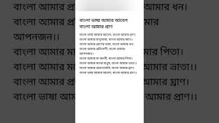 স্বরচিত কবিতা (মাতৃভাষা দিবস উপলক্ষে)