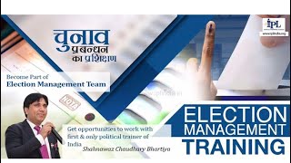 Election Manager बनने की ट्रेनिंग Detail. Detail Training of Election Manager.