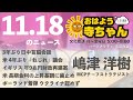 嶋津洋樹 エコノミスト・ストラテジスト 【公式】おはよう寺ちゃん　11月18日 金