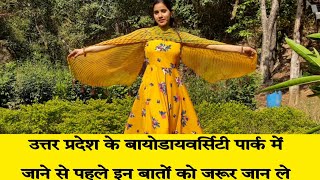 सोनभद्र का सबसे खूबसूरत पार्क | Biodiversity park | Sonbhadra | Uttar Pradesh