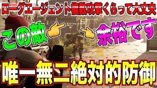 【ディビジョン2】ローグエージェントに対して怖さ無くなりました【気になったシリーズ第２弾】