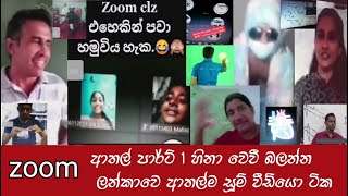 Zoom Athal 2020 | TT Show