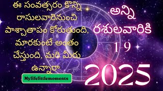 2025 to 2026 rasi phalalu in telugu