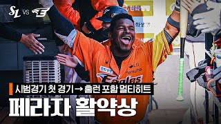 '비거리 115m 홈런 포함 멀티히트' 요나단 페라자 활약상 (03.09)