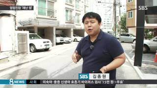 국민안전처 '지진 앱' 사용해 보니…엉터리 정보 / SBS