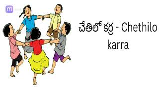 అక్టోబర్ నెల- చేతిలో కర్ర - October month- Chethilo karra