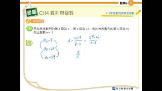 4-1等差數列與等差級數-基礎5