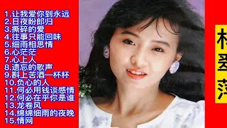 怀旧金曲：林翠萍经典歌曲精选15首大联唱