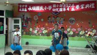 臺中市永順國小第52屆暨幼兒園第4屆畢業典禮