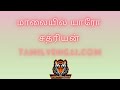 Maalaiyil Yaaro Manathodu - Sathriyan Tamil Karaoke Songs with Lyrics