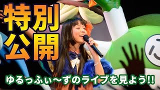 【ライブ】アイドル寺嶋由芙・東名阪ツアー 初日Vol.1・ゆっふぃーのキャラさんぽ(ﾟωﾟ)♪【ボンボンTV】