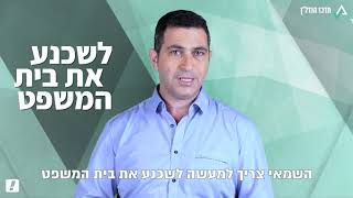 גלעד המאירי - איך תבחרו את השמאי הנכון במקרה של תביעת נדל\