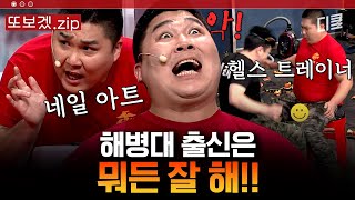 (50분) 울면 안 됩니다. 쫄면 안 됩니다. 박경호 됩니다^^ 못하는 거 빼고(?) 다 잘하는 해병대 출신  | 코미디빅리그