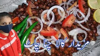 Black Chana Chaat Recipe | Iftari Recipe | Mashoor Chana Chaat | Ramzan Recipe | Fatima's Food
