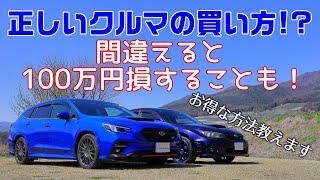 現金派？ローン派？車の買い方のちょっとした違いでその差は100万円にも!?損をしない買い方教えます