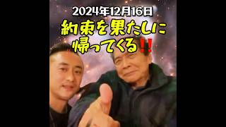 #船瀬俊介講演会北九州2024年12月16日＃黒崎ひびしんホール＃ウェルネステラスひびきの