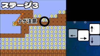 しょぼんのアクション LostLevel ステージ3 攻略(解説付き)失われたステージ 特殊機密パック